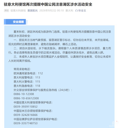 23岁中国女留学生在意大利一湖中游泳时溺亡 使馆提醒：注意湖区涉水活动安全