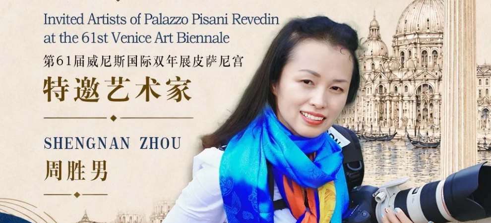 自然与文明的回响——旅希华人摄影师周胜男绽放威尼斯双年展