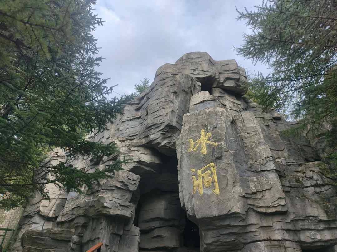“行走中国·‘忻’之所向”：探秘万年冰洞，共赏天地奇观