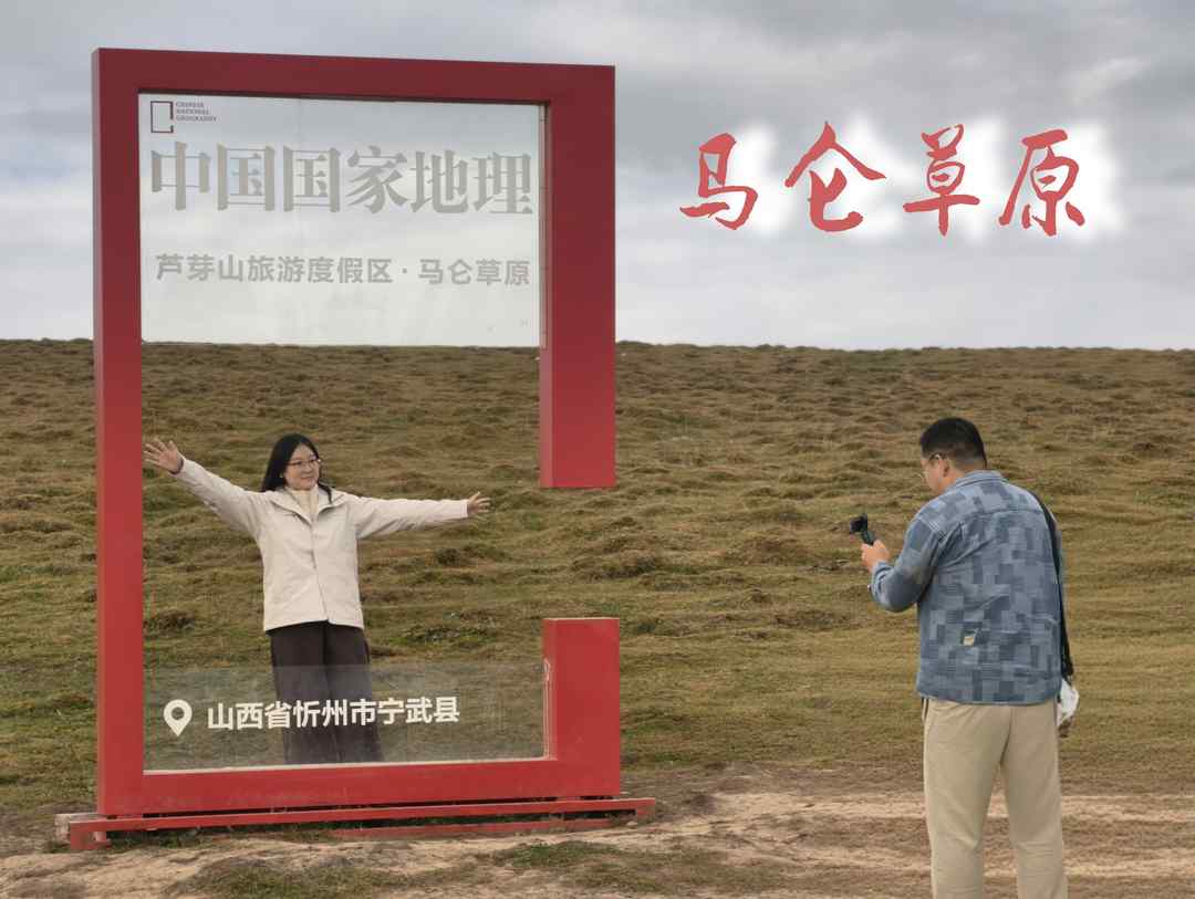 高山草甸觅古垣——海外华文媒体探访宁武马仑草原