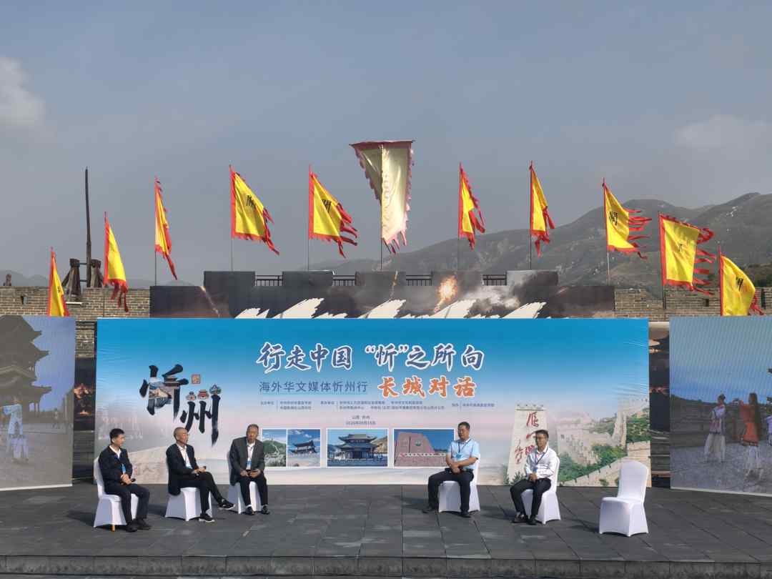 雄关雁门，共话长城——行走中国“忻”之所向海外华文媒体参访记