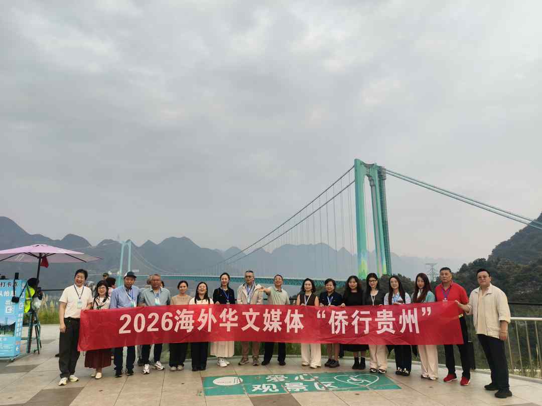 云端飞架天堑，一桥联通山海——侨行贵州探访花江峡谷大桥
