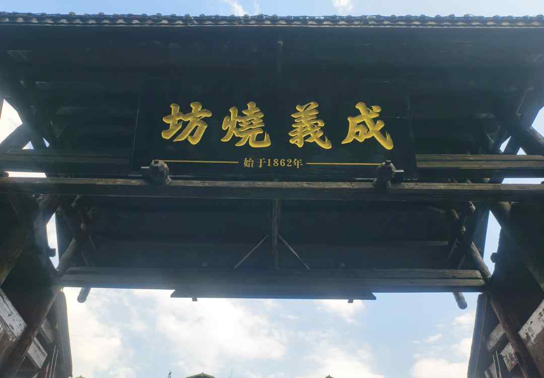 侨行贵州｜访成义烧坊，闻酱香千年回响